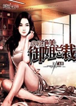 Ta Tuyệt Mỹ Ngự Tỷ Lão Bà - Phi Gia