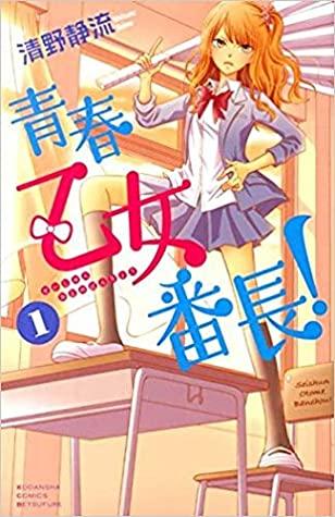 Seishun Otome Banchou!