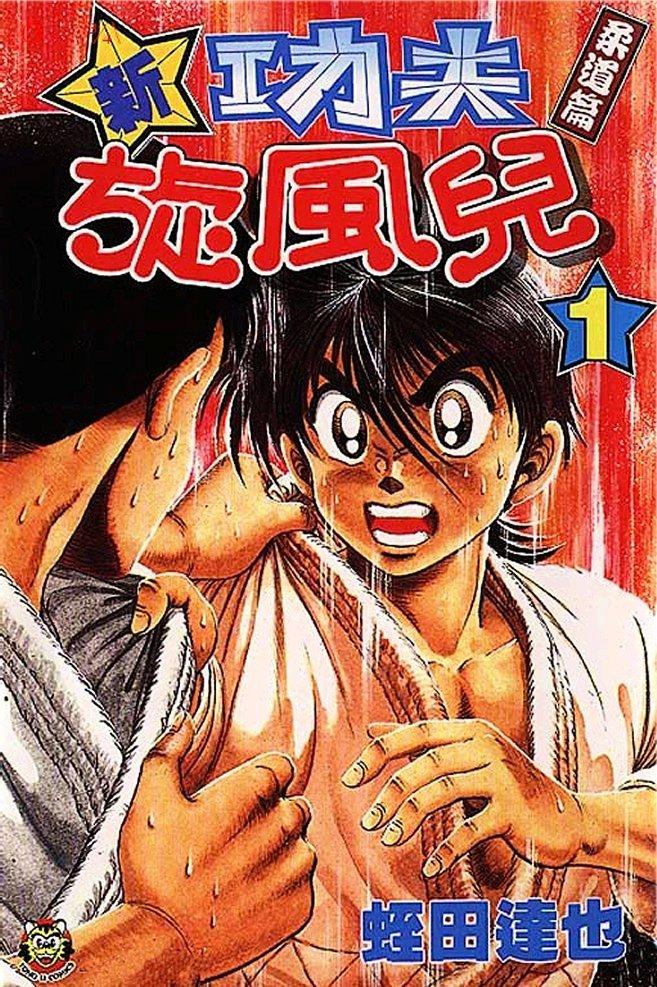 Kotaro Makaritoru Mới! Bản Judo