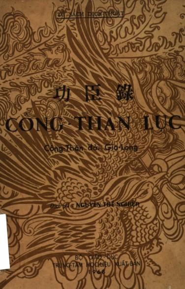 Công Thần Lục (Công Thần Đời Gia Long)