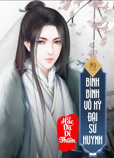Đại Sư Huynh Không Có Gì Lạ (Bình Bình Vô Kỳ Đại Sư Huynh)