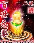 Bách Thế Nguyên Anh - Nhĩ Xá