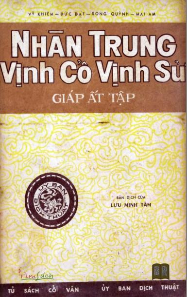 Nhàn Trung Vịnh Cổ Vịnh Sử Giáp Ất Tập